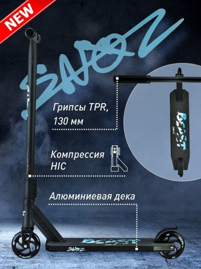 Самокат трюковый «Beast»