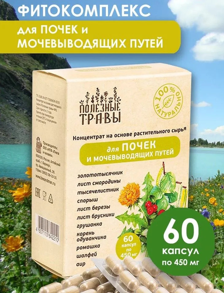 Фитокомплекс для почек и мочевыводящих путей — Полезные травы — Пчела и ...