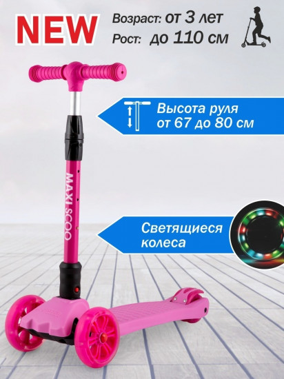 Самокат складной со светящимися колёсами
