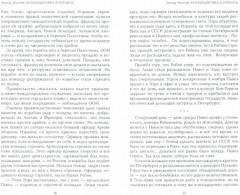 Рукопожатие кирпича и другие свидетельства о девяностых - Фото 1