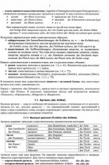 Грамматика немецкого языка - Фото 2