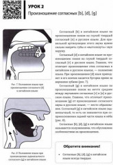 Курс китайского языка. Фонетический тренажёр - Фото 1
