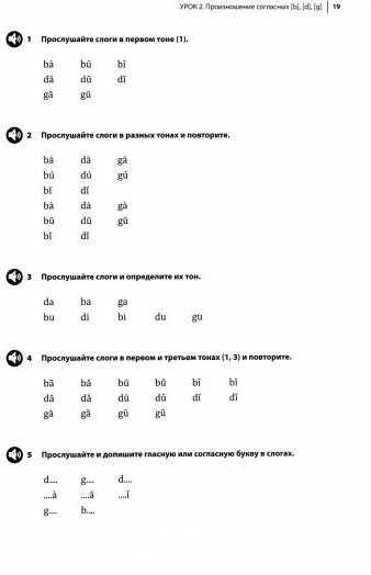 Курс китайского языка