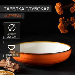 Тарелка «Церера» - Фото 1