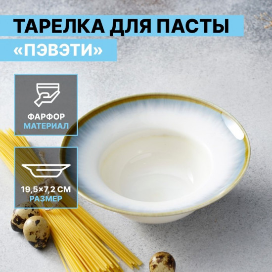 Тарелка «Пэвэти»