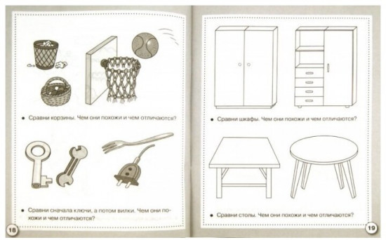 Логика. Сравниваем предметы