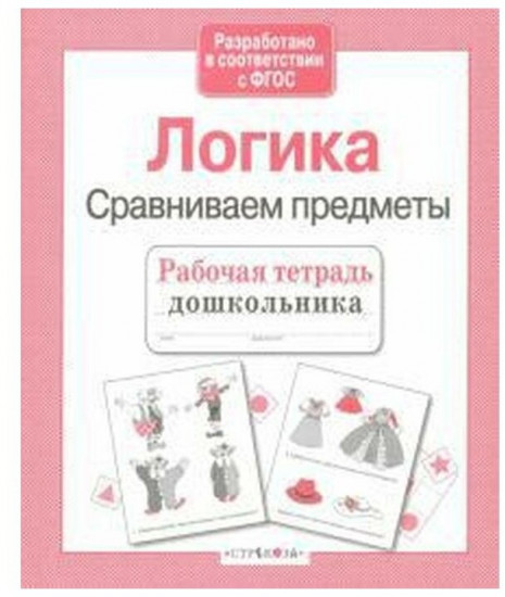 Логика. Сравниваем предметы