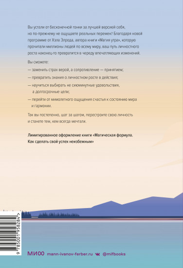 Магия утра для реальных изменений