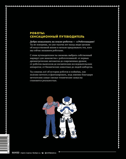 Роботы