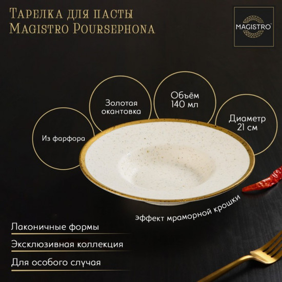 Тарелка «Poursephona»