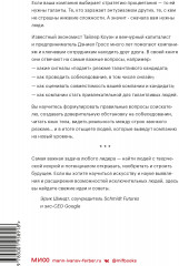 Сначала люди. Как найти тех, кто выведет компанию на новый уровень - Фото 1