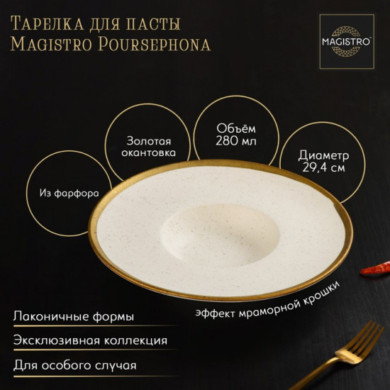 Тарелка «Poursephona»