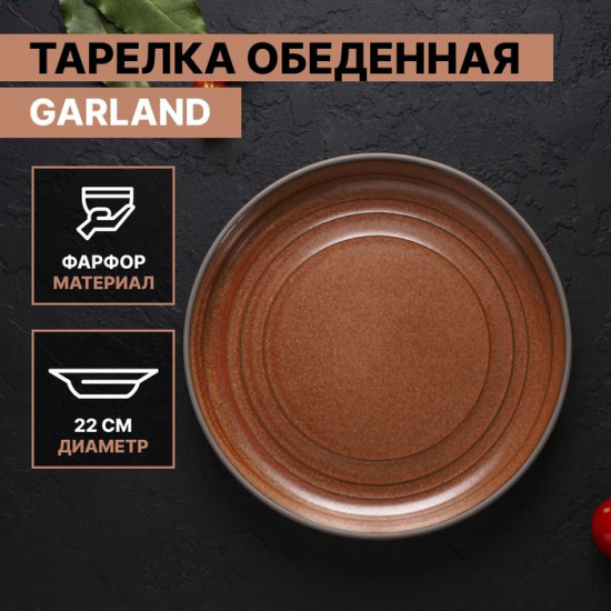 Тарелка «Garland»