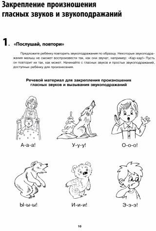 Логопедический тренинг по запуску речи