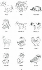 Логопедический тренинг по запуску речи. Система работы с неговорящими детьми 3-7 лет - Фото 2