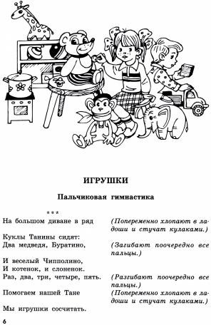 Пальчиковые игры