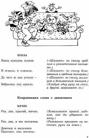 Пальчиковые игры