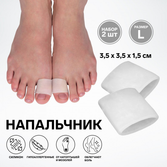 Напальчники для больших пальцев ног