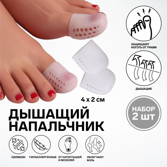 Напальчники для больших пальцев ног
