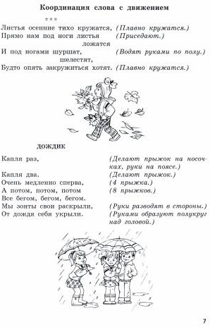 Пальчиковые игры
