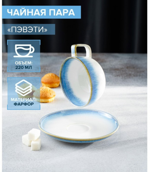 Чайная пара «Пэвэти»