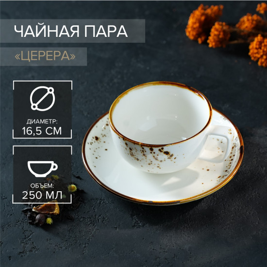Чайная пара «Церера»