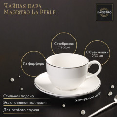 Кофейная пара «La Perle» - Фото 1