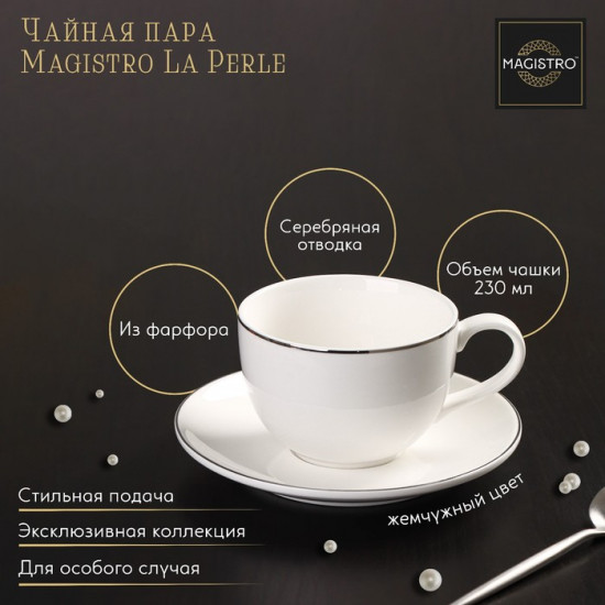 Кофейная пара «La Perle»