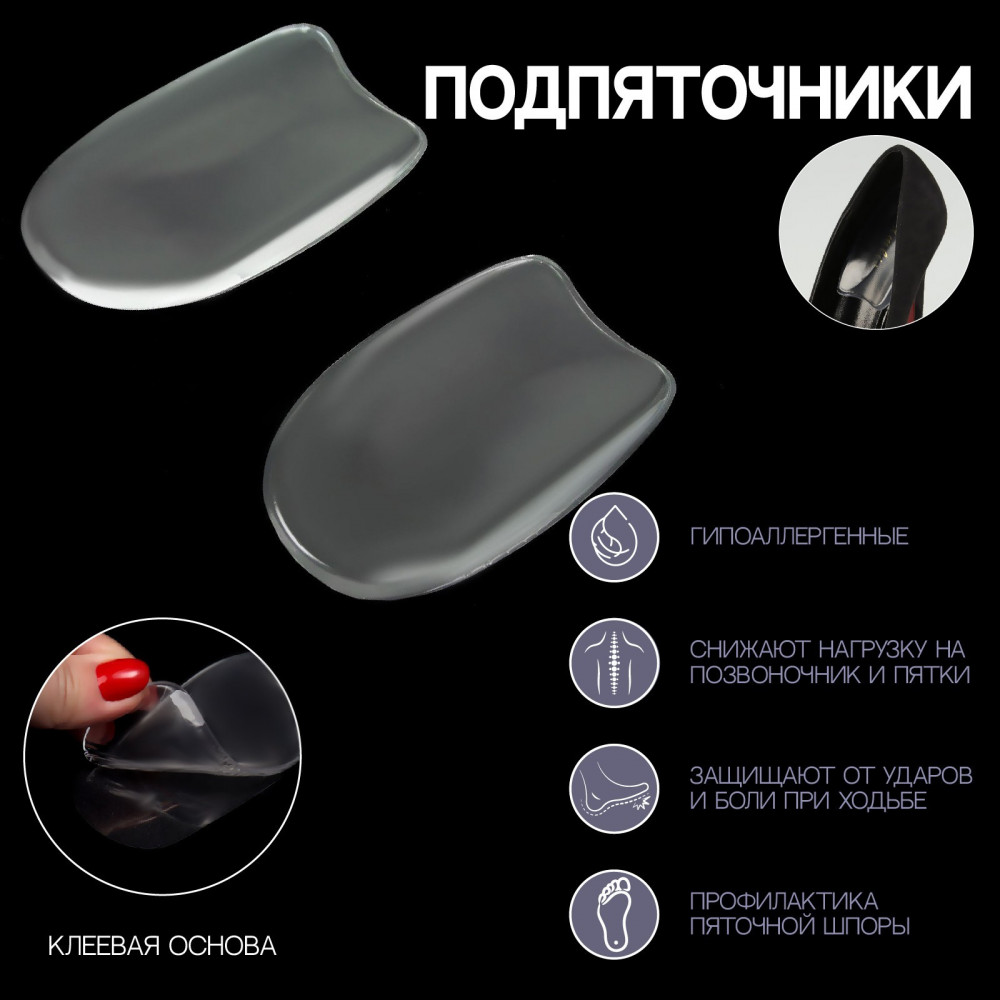 Подпяточники для обуви — ONLITOP