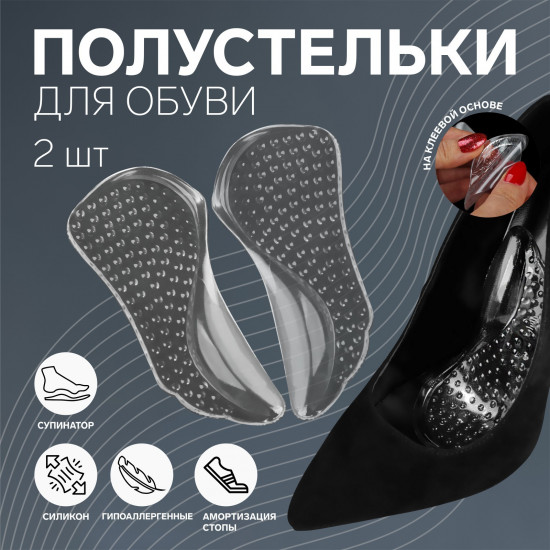 Полустельки с супинатором для обуви