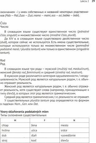 Словацкий язык. Базовый курс | Учебные пособия | Фото 2
