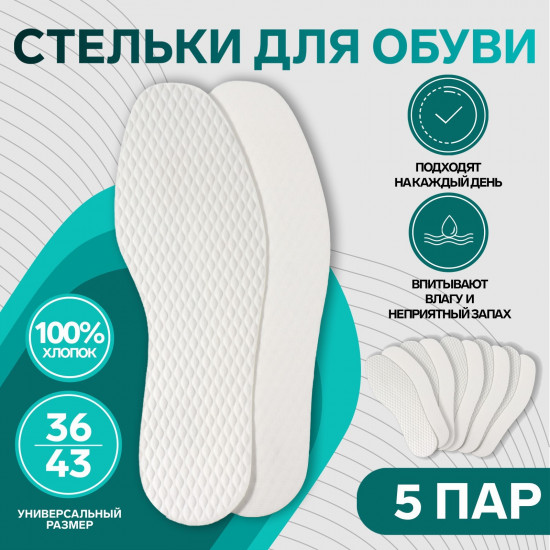 Набор стелек для обуви