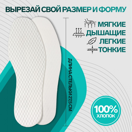 Набор стелек для обуви