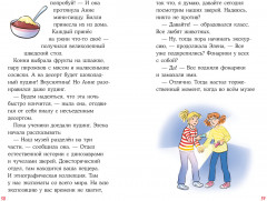 Приключения Конни. Ночь в музее - Фото 3