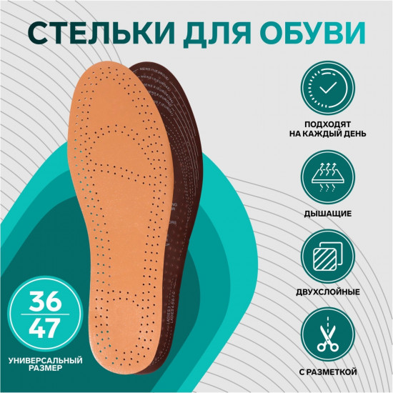 Cтельки для обуви
