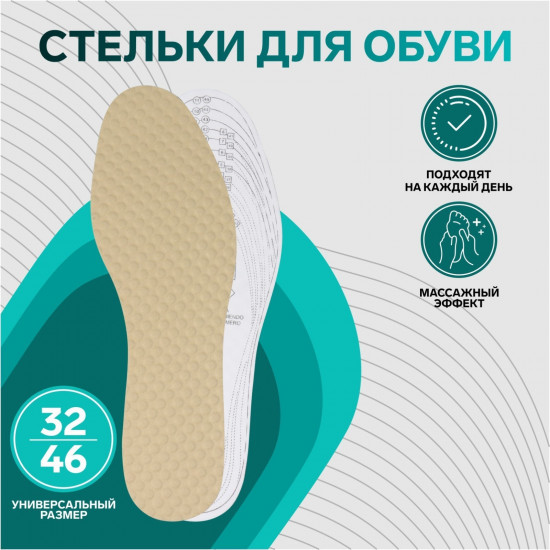Cтельки для обуви