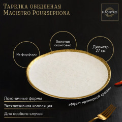 Тарелка «Poursephona» - Фото 1