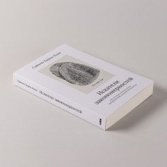 Искатели закономерностей. Как аутизм способствует человеческой изобретательности - Фото 4