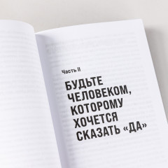 Правила достижения цели. Как получать то, что хочешь - Фото 5