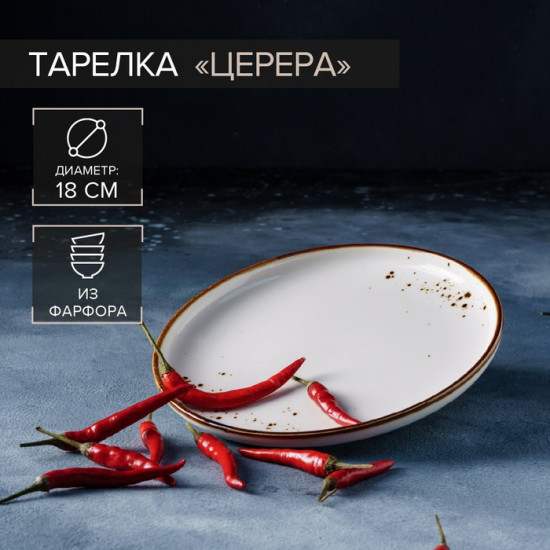 Тарелка «Церера»