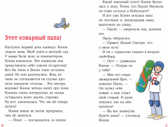 Конни и тайна музыкальной шкатулки - Фото 1