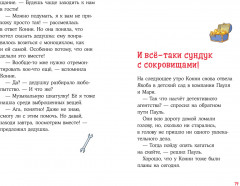 Конни и тайна музыкальной шкатулки - Фото 3