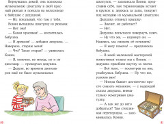 Конни и тайна музыкальной шкатулки - Фото 4