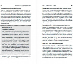 Как справляться с трудными ситуациями. Стресс, тревога, перемены, кризис, проблемы в отношениях - Фото 2