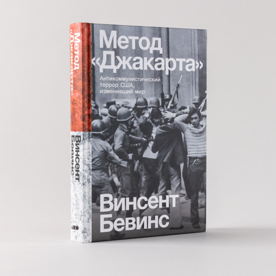 Метод «Джакарта»
