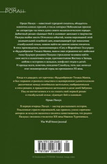 Джевдет-бей и сыновья - Фото 1