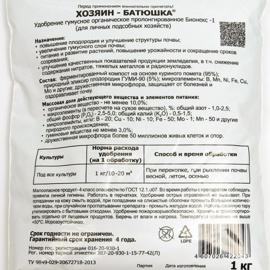 Удобрение «Хозяин-Батюшка»
