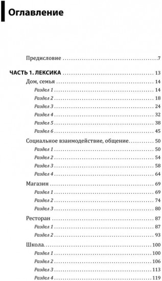 Курс китайского языка. Грамматика и лексика