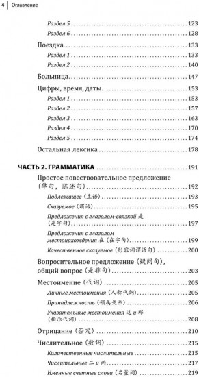 Курс китайского языка. Грамматика и лексика
