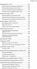 Курс китайского языка. Грамматика и лексика HSK-1. Новый стандарт экзамена HSK 3.0 - Фото 4